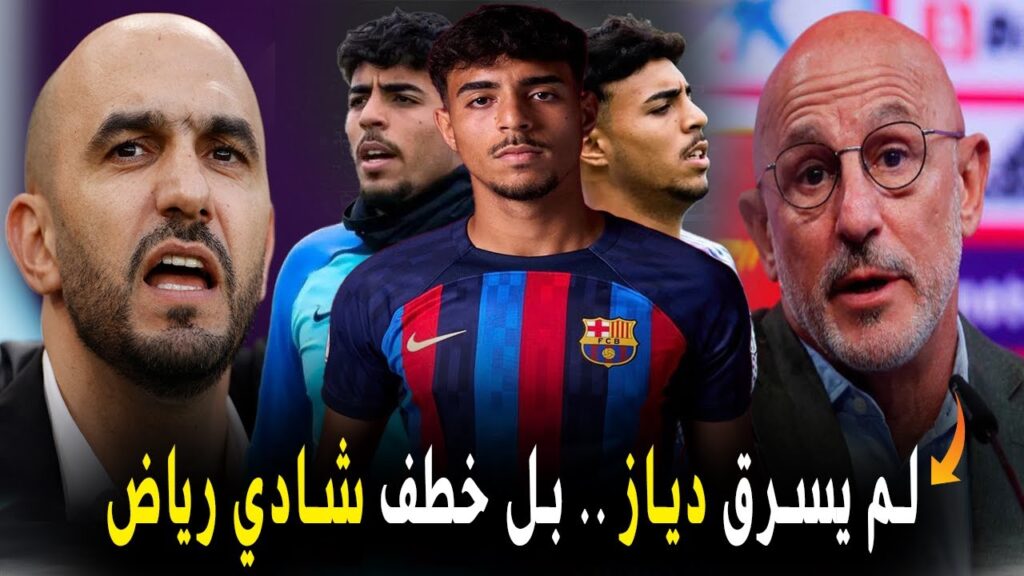 تقرير نااري .. الصحف الإسبانية تتهم الركراكي بسرقة شادي رياض | و تتنبأ له بمصير منير الحدادي الفاشل🔥