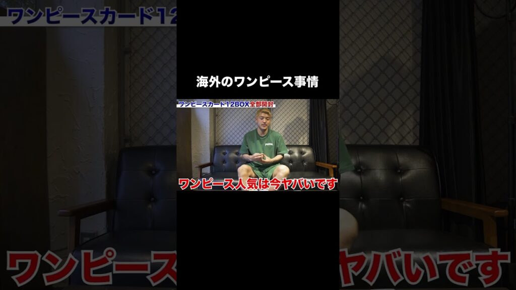 【堂安が教える】海外のワンピース事情