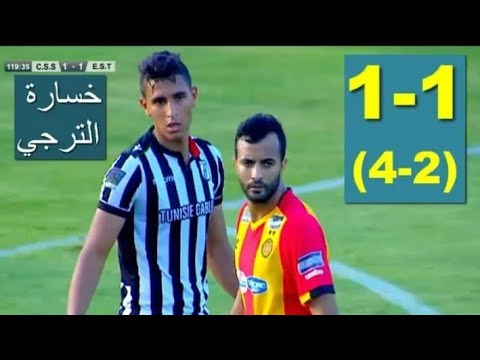 ملخص مباراة النادي الصفاقسي +ركلات الترجيحEST 2-4 CSS تألق الحارس"دحمان"