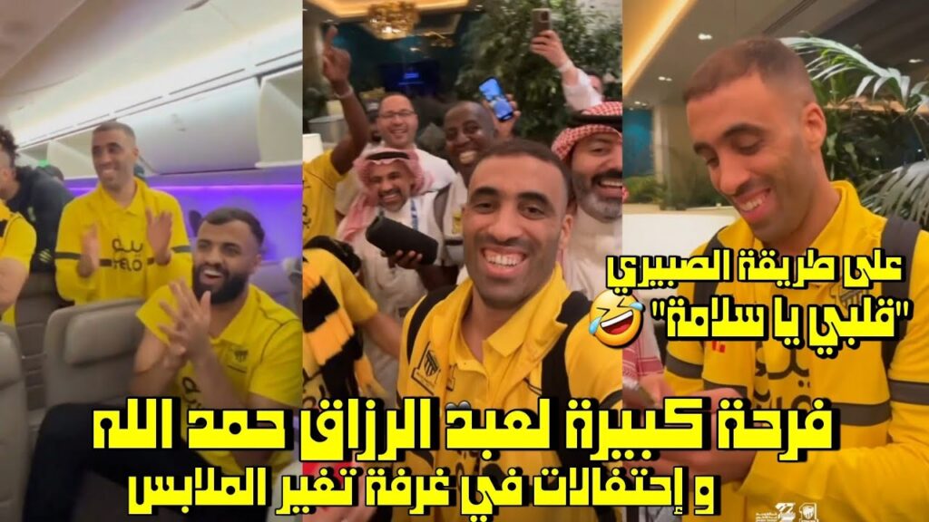 فرحة كبيرة لعبد الرزاق حمد الله و إحتفالات  في غرفة تغير الملابس بعد الفوز بالدوري السعودي 😱