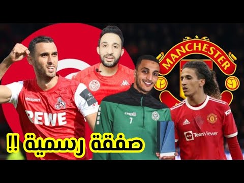 💥أندية عبرت عن رغبتها في ضم حنبعل المجبري🔥 السخيري يحسم وجهته🤔 صحيفة دنماركية تؤكد عروض للعاشوري 🇹🇳