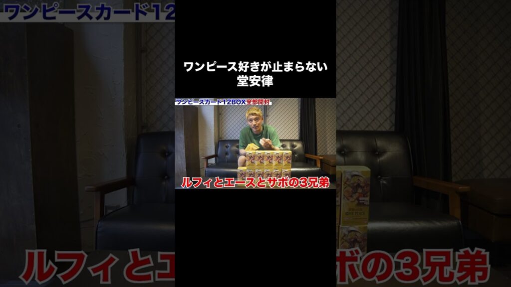 ワンピース好きが止まらない堂安律