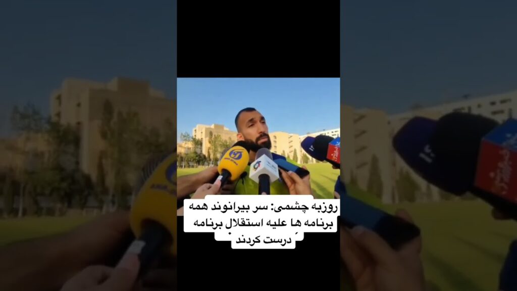 روزبه چشمی: سر بیرانوند همه برنامه های تلویزیون‌علیه استقلال برنامه درست کردند