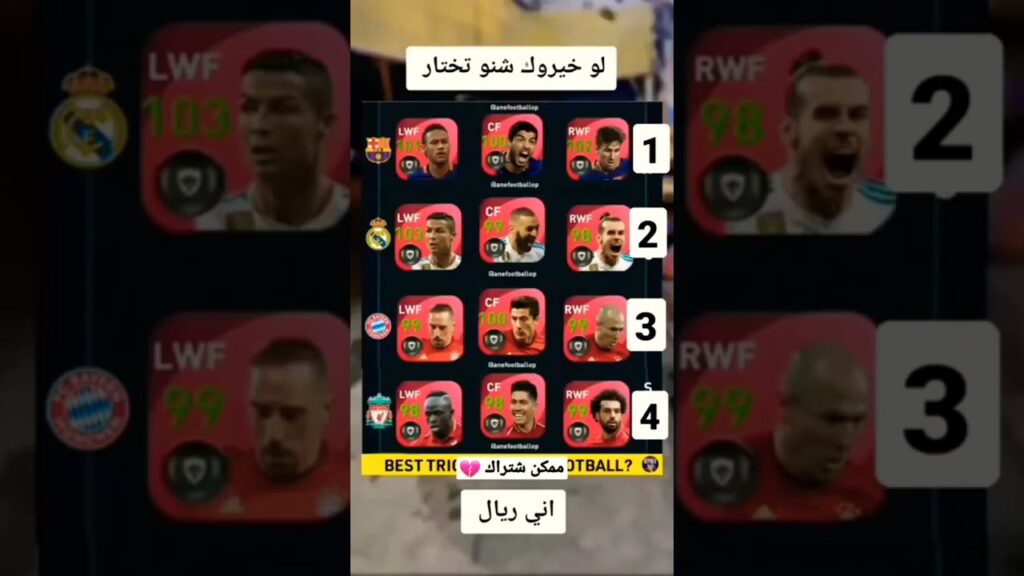 اختار لاعبك المفضل