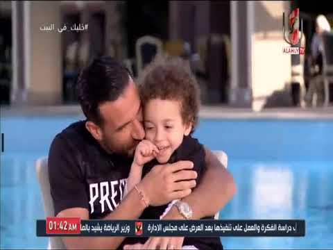 " نجل " على معلول يقتحم لقاء حوار خاص .. ومعلول يرد " نجم مصر وصل "