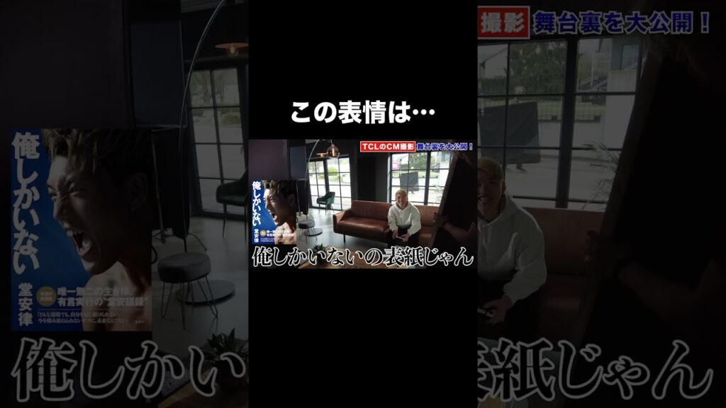 【堂安律】CM撮影の舞台裏