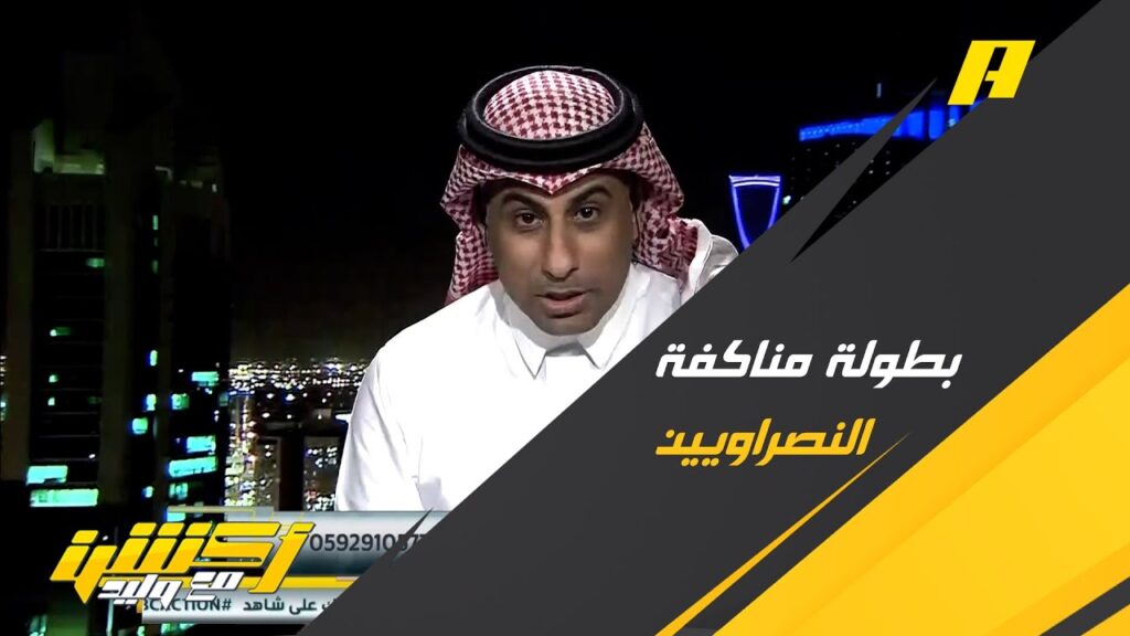 ما رأيك في حمدالله بعد تحقيق السوبر والدوري ؟ محمد العنزي: رأيي في #حمدالله قلته منذ ان كان في النصر