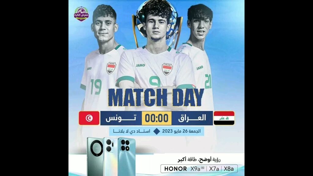 اليوم … منتخبنا الشبابي في مهمة «نكون أو لا نكون» أمام تونس ولا بديل عن الانتصار من أجل العبور