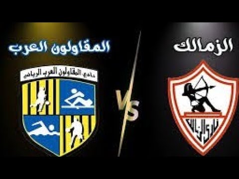 اهداف زيزو والجزيري في المقاولون كاس مصر دور ال8