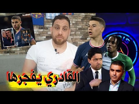 إسمع تصريح القادري😍إسماعيل الغربي يقترب من المنتخب🇹🇳فماذا عن شرميطي؟💪أخبار لاعبينا المزدوجي الجنسية🔥