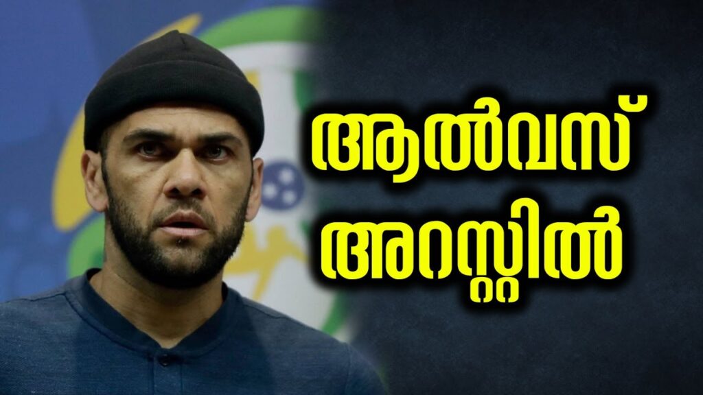 Brazilian footballer Dani Alves in Barcelona police custody