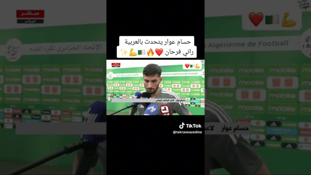 حسام عوار يتحدث العربية 🔥🔥