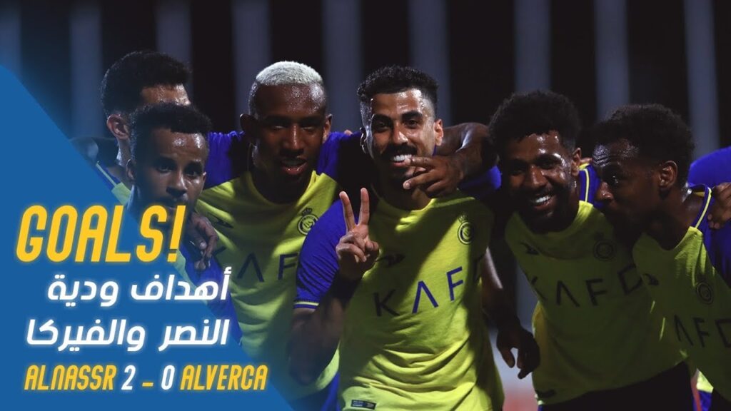 أهداف مباراة || النصر 2 - 0 ألفيركا البرتغالي || مباراة ودية || Al Nassr 2-0 Alverca || Goals