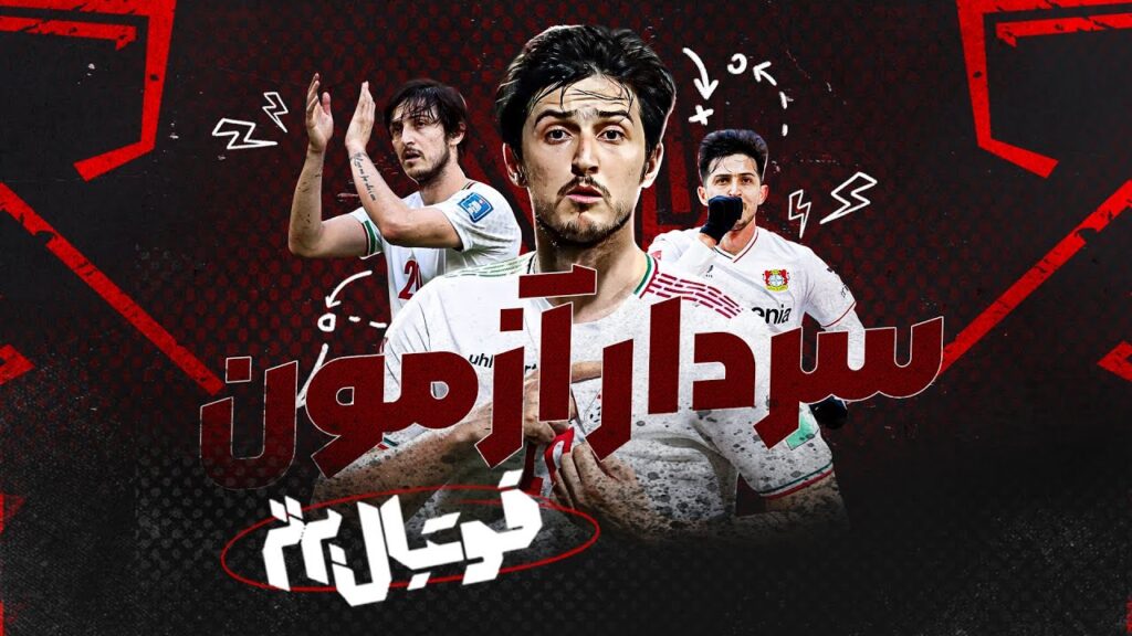 از جمله‌ی معروف مورینیو تا عشق به دماغ بیرانوند - سردار آزمون در فوتبال برتر