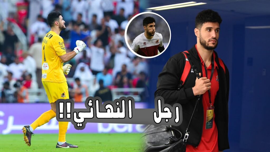 تألق الحارس منير المحمدي في نهائي كأس السعودية وخسارة اللقب للأسف