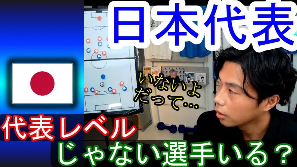 【日本代表】柴崎岳、佐々木翔は代表レベル?【レオザ 切り抜き】 【日本代表】柴崎岳、佐々木翔は代表レベル?【レオザ 切り抜き】