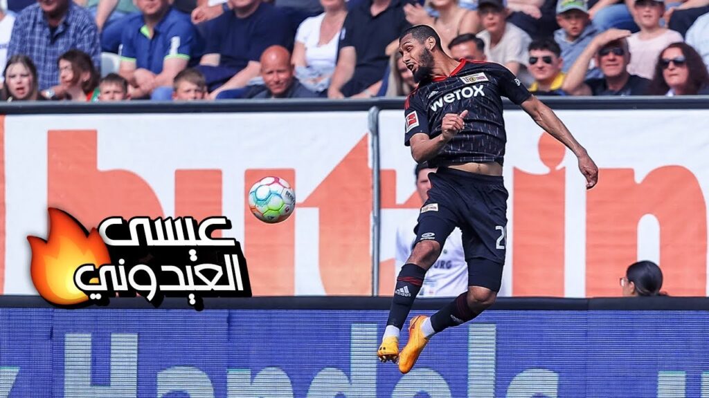 عيسى العيدوني يتألق مع يونيون برلين اليوم 🔥