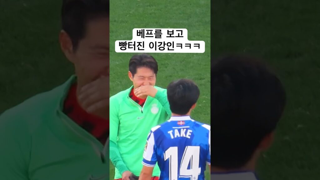 베프를 보고 빵터진 이강인ㅋㅋㅋ