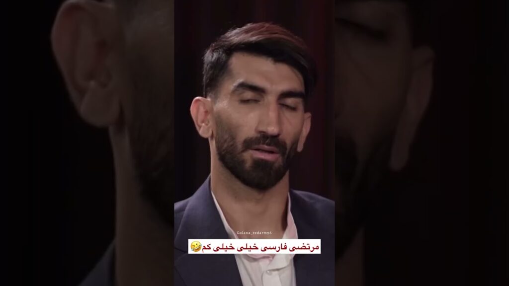 مرتضی پور علی گنجی و رست😂