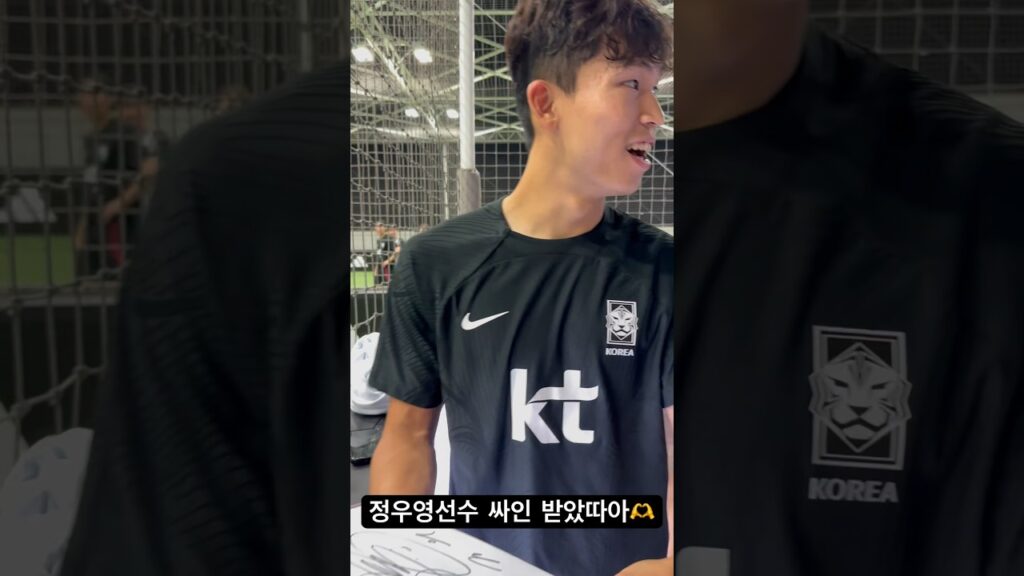 정우영선수 싸인받았따아🫶#정우영#shorts