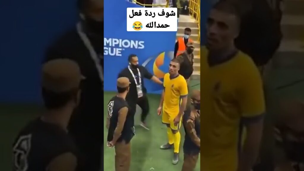 ردة فعل عبد الرزاق حمدالله على الجمهور 😅