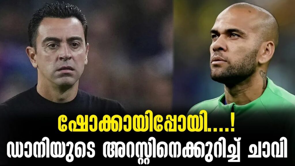 ഷോക്കായിപ്പോയി....! ഡാനിയുടെ അറസ്റ്റിനെക്കുറിച്ച് ചാവി | Dani Alves | Football News