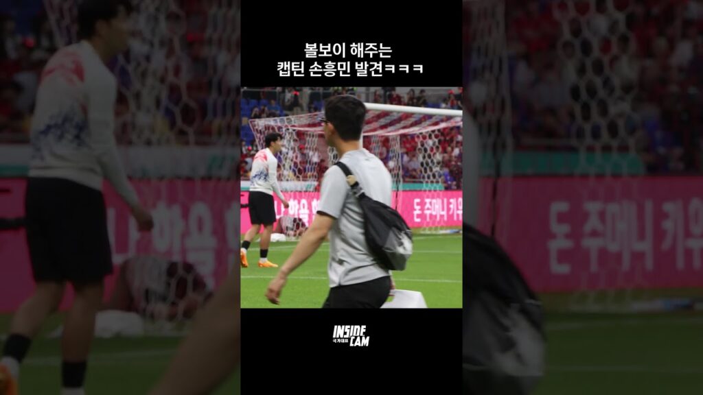 볼보이 해주는 손흥민 포착ㅋㅋㅋ #인캠 #하드털기 #shorts