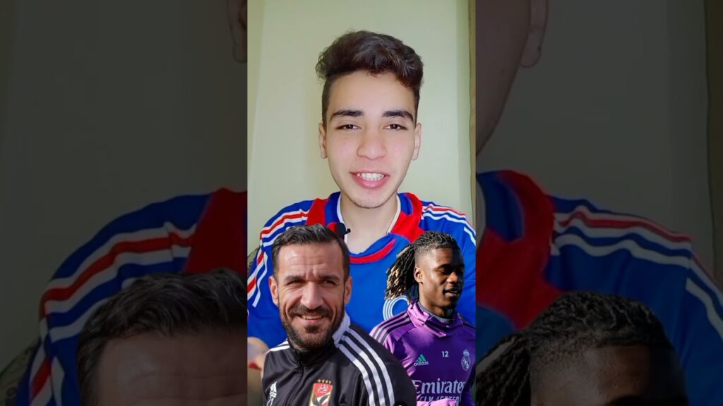 من الافضل بين لاعبين ريال مدريد ضد الاهلي المصري 🤔 مش هتصدق