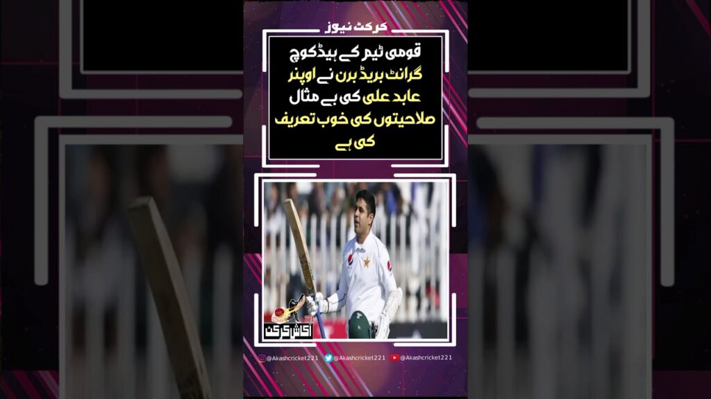 test cricketer abid ali 🇵🇰 #cricket #viral #shorts #shortsvideo