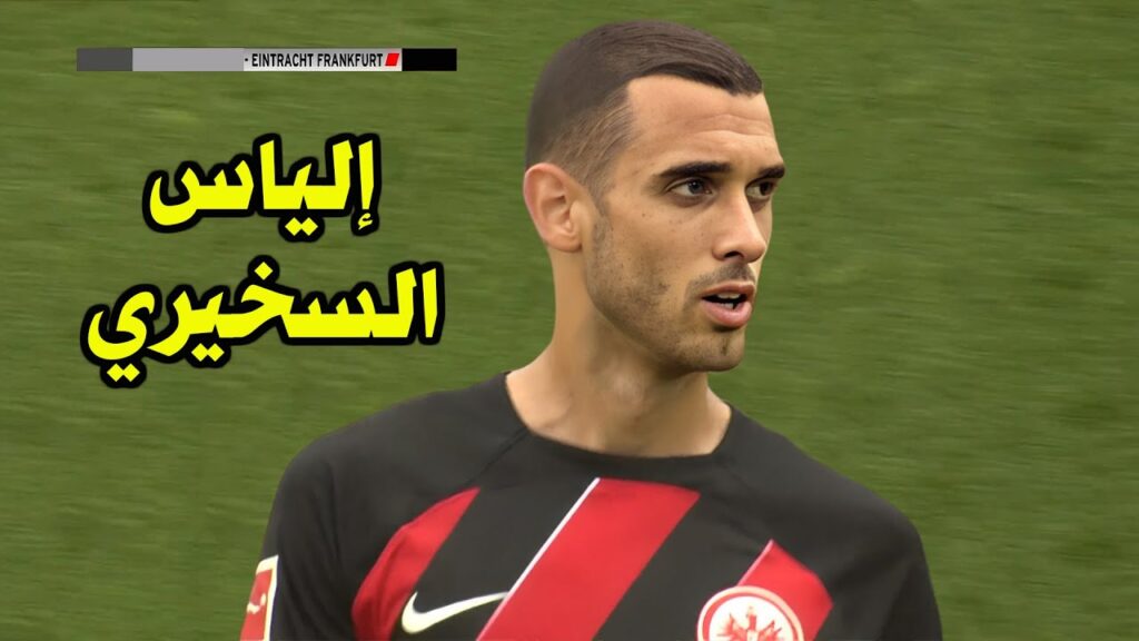 كل ماقدمه الياس السخيري اليوم في ثالث ظهور له مع فريقه الجديد 🔥 ساهم في صناعة هدف 🔥