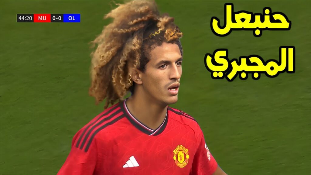 Hannibal Mejbri Vs Lyon