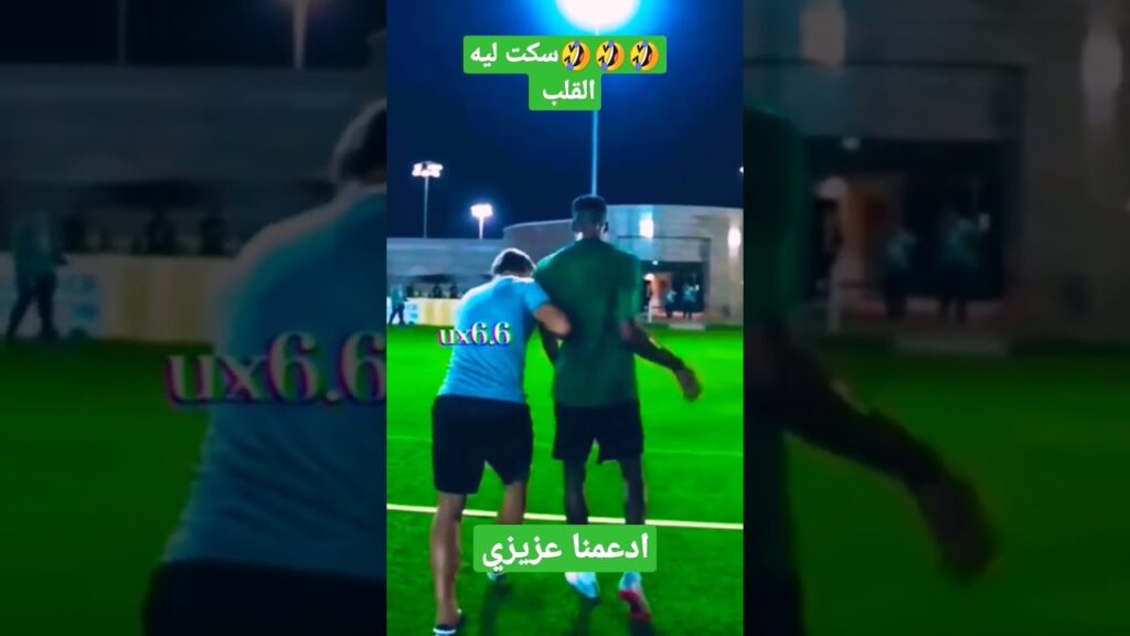 هذا رونار تحفة 😂😂 بغا يسكت ليه القلب #السعودية_الكويت_الامارات_قطر_عمان_البحرين_ #العويس #tiktok