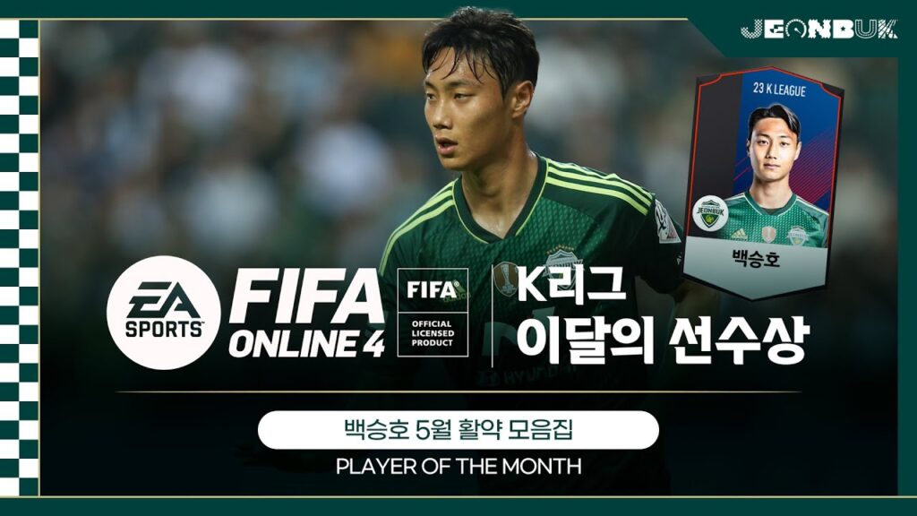 [K리그 이달의선수상] 전북현대 백승호 5월 활약 모음.zip
