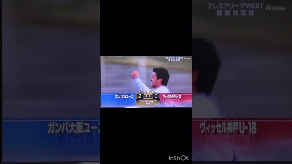 堂安律（ガンバ大阪ユース 2年）高円宮杯U-18プレミアリーグWEST 2015 優勝決定試合でのゴール #shorts