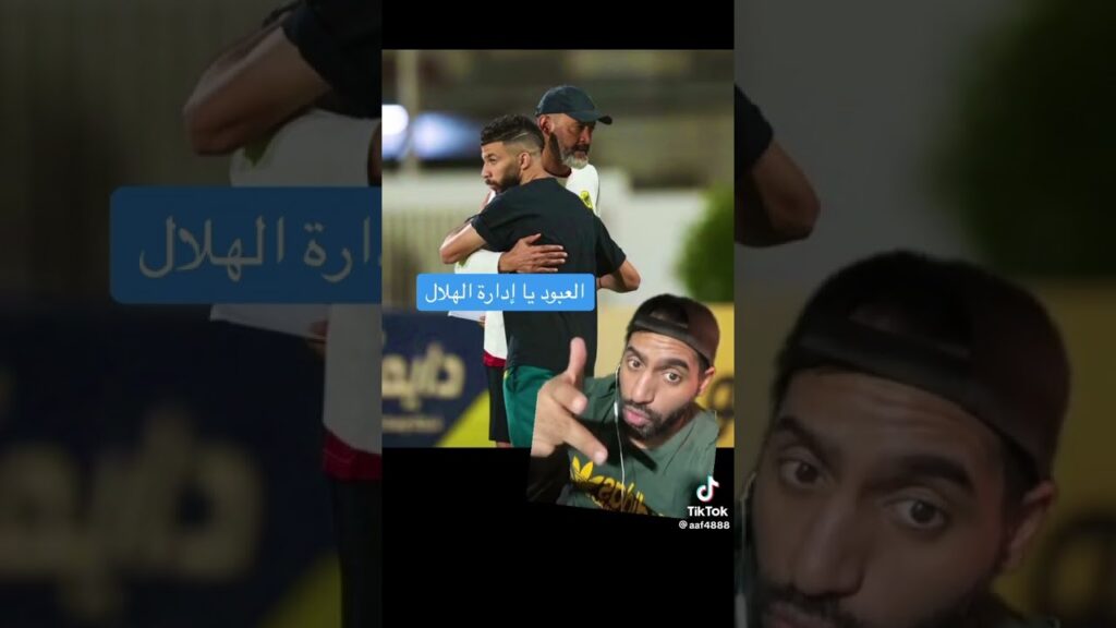 ردة فعل مشجع هلالي بعد أخبار إقتراب توقيع الهلال مع العبود 🤩💙