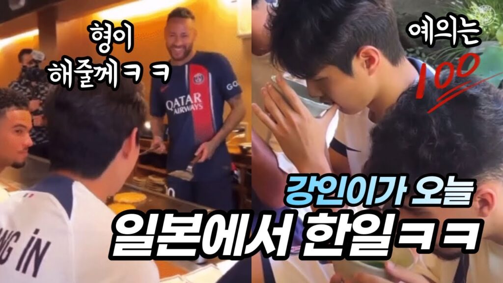 이강인 PSG 선수들과 일본투어😅 강인이가 오늘 일본에서 한 일들ㅋㅋ