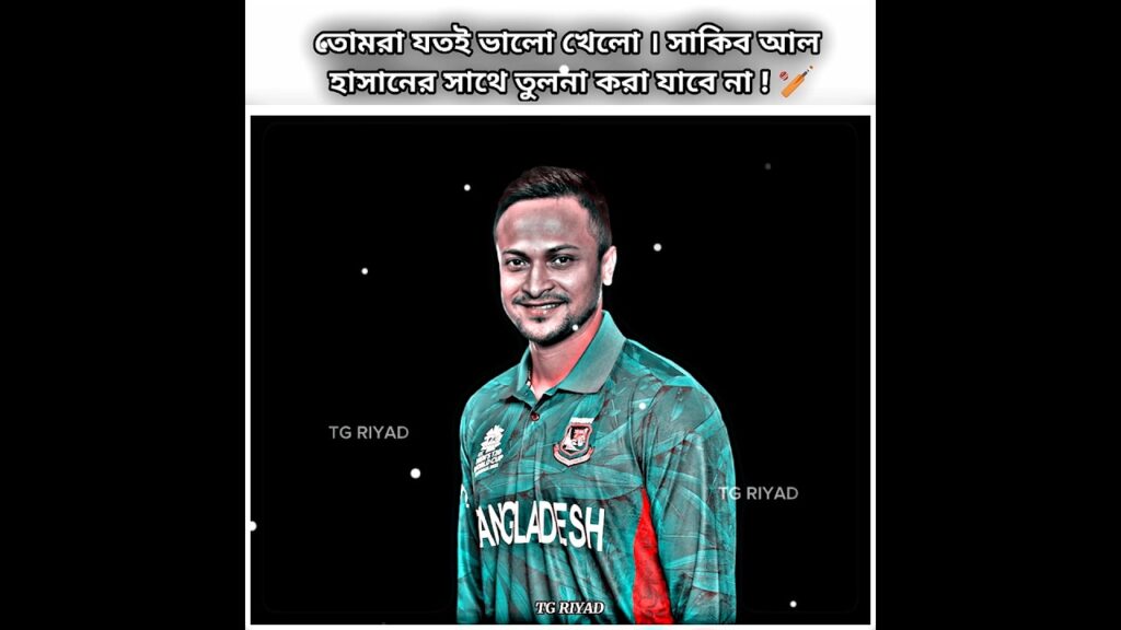 সাকিব আল হাসান সবসময় সেরা 🏏 | Bangladesh Cricket | Shakib Al Hasan | #viral #shorts