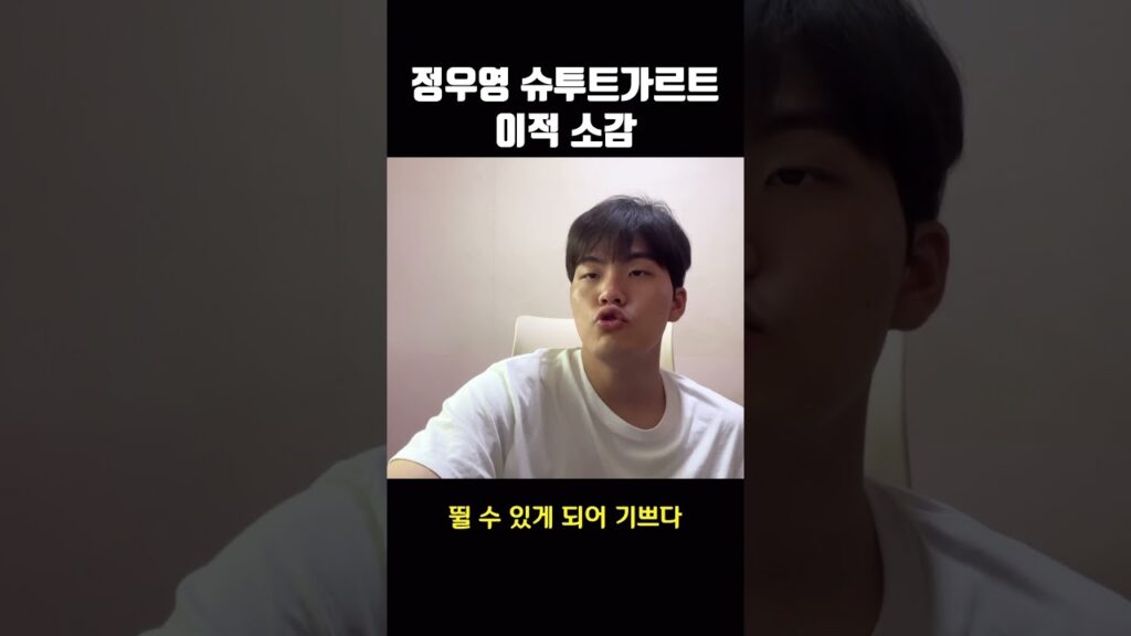 정우영 슈투트가르트 10번 #정우영 #분데스리가 #슈투트가르트