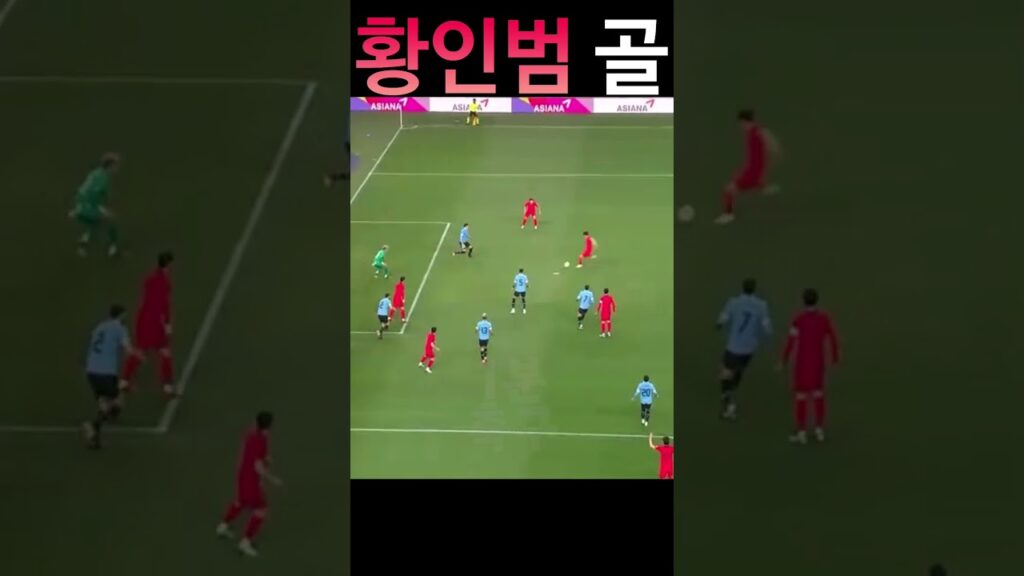 이기제 - 황인범 #shorts