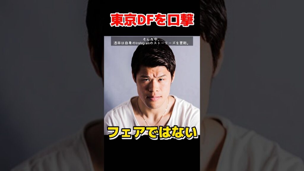 【Jリーグ】浦和レッズ酒井宏樹が東京DFを口撃して謝罪 #shorts #jリーグ