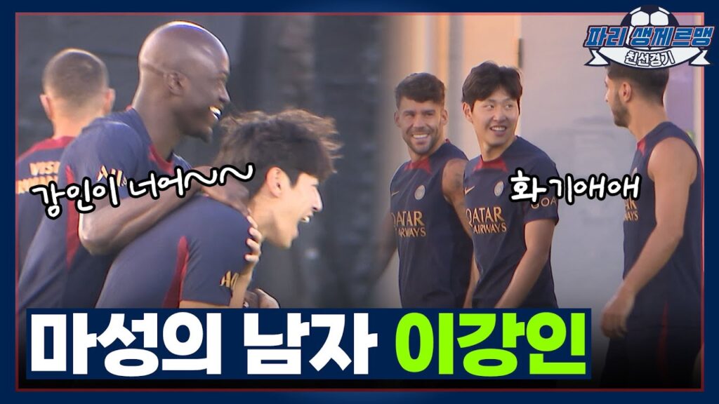 고작 3분 남짓동안 존재감 뿜어낸 #이강인 #오픈트레이닝