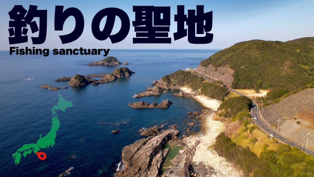 本州最南端に遠征したら釣れすぎて帰りたくねぇ・・｜釣り車中泊 和歌山の旅
