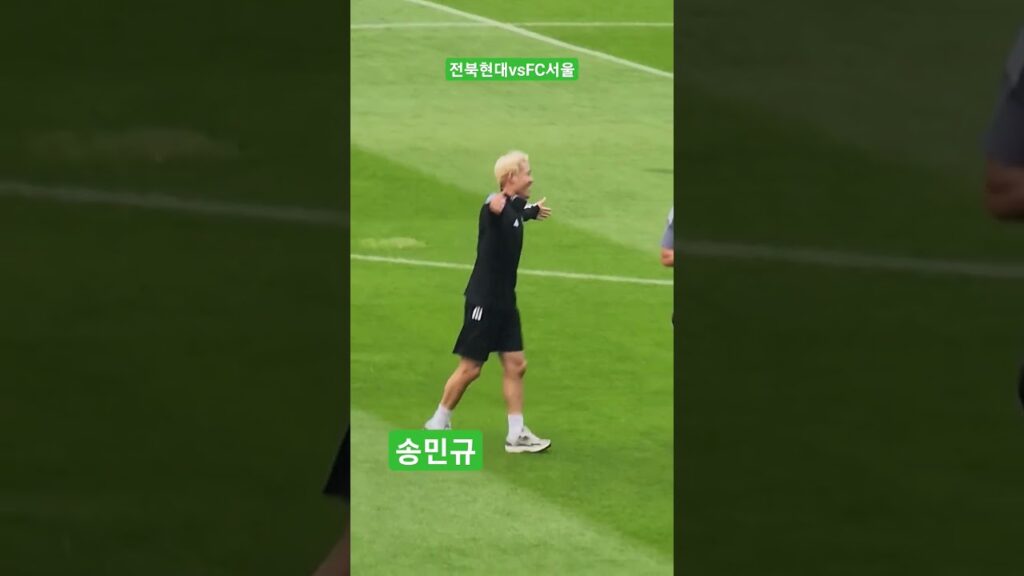 송민규가 인사하러간사람은??#shorts #전북현대 #송민규