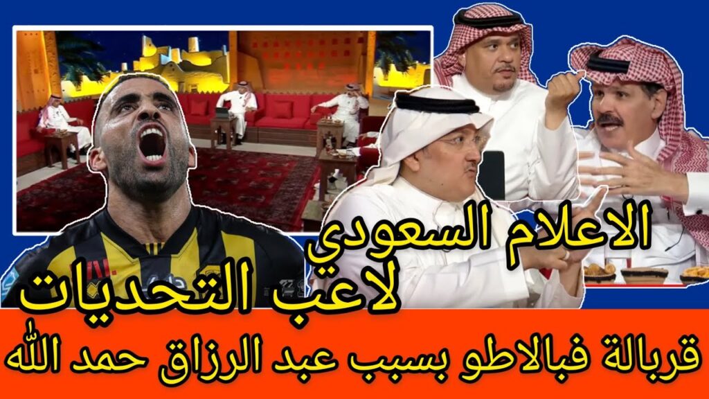 قربـ ـالة في البلاطو بسبب عبد الرزاق حمد الله شاهد ما قال الاعلام السعودي