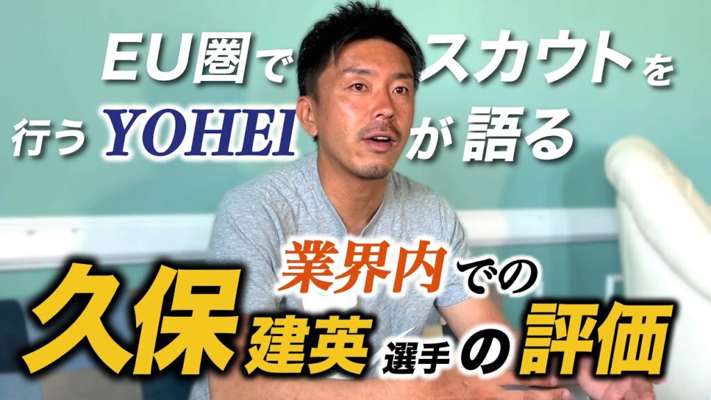 久保建英 シーズン二桁得点！& CL出場 で移籍市場の評価がエグい事に！？