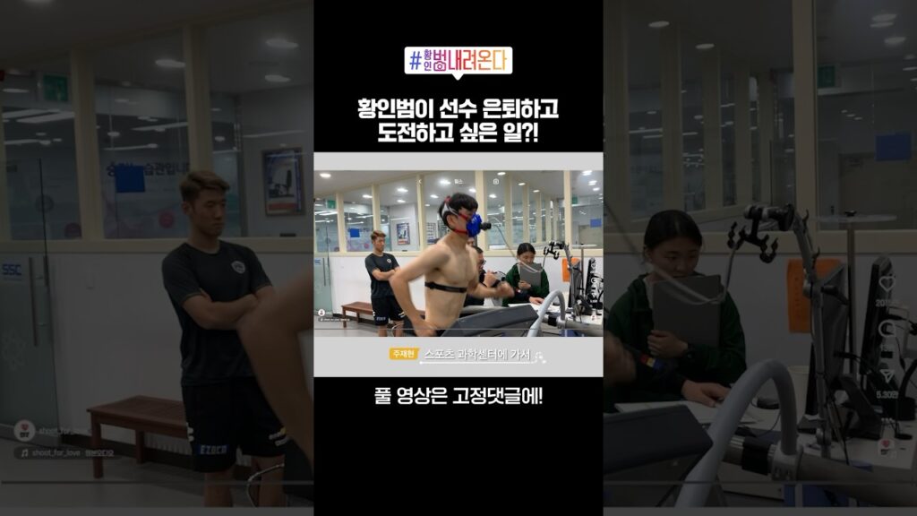 황인범 선수는 뭘 하든 잘할 듯… #short