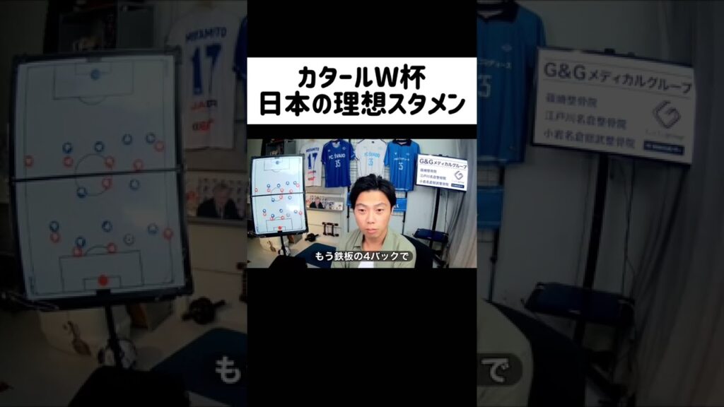 カタールW杯の理想スタメンがこちら【レオザ切り抜き】#shorts #レオザ切り抜き