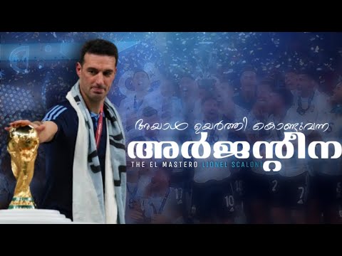 " അർജന്റീന യെ തിരിച്ചു കൊണ്ടുവന്ന വന്ന മനുഷ്യൻ "🔥🥺 | Lionel Scaloni Malayalam inspration video....