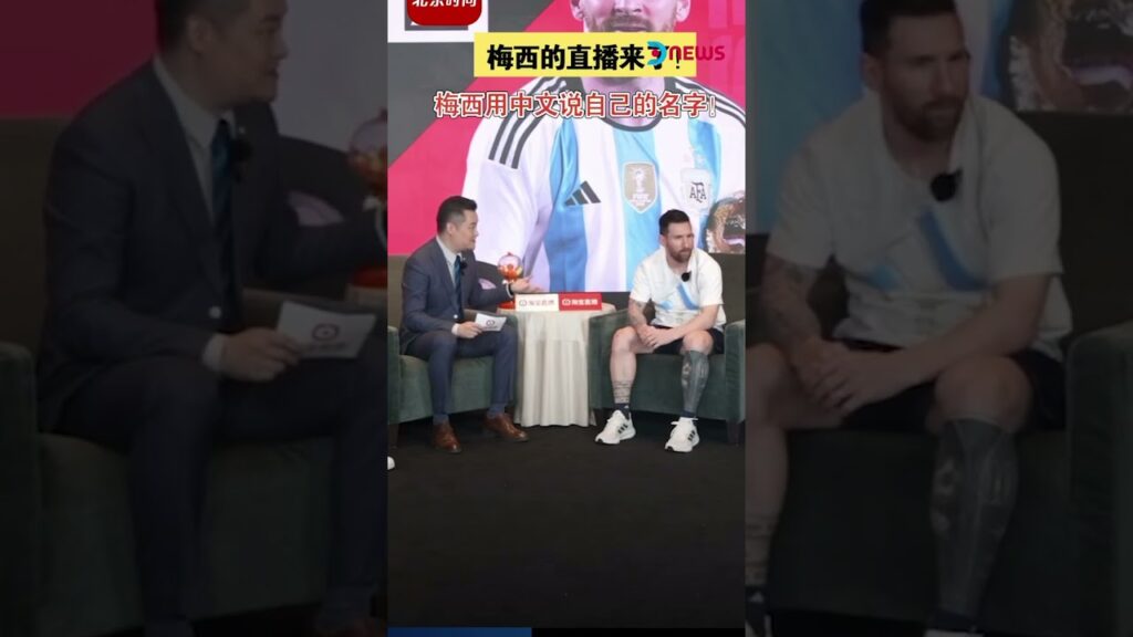 Le hicieron a Messi decir su nombre en chino 😂