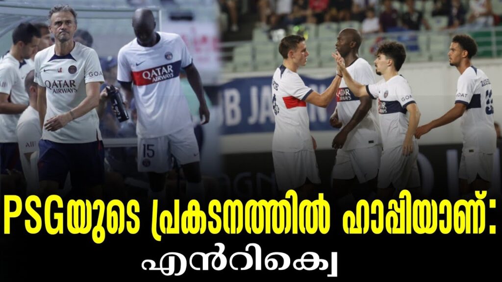 PSGയുടെ പ്രകടനത്തിൽ ഹാപ്പിയാണ്: എൻറിക്വെ | Luis Enrique | Football News